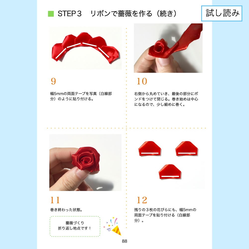 型紙に貼る ロゼットの作り方【型紙付きテキスト】