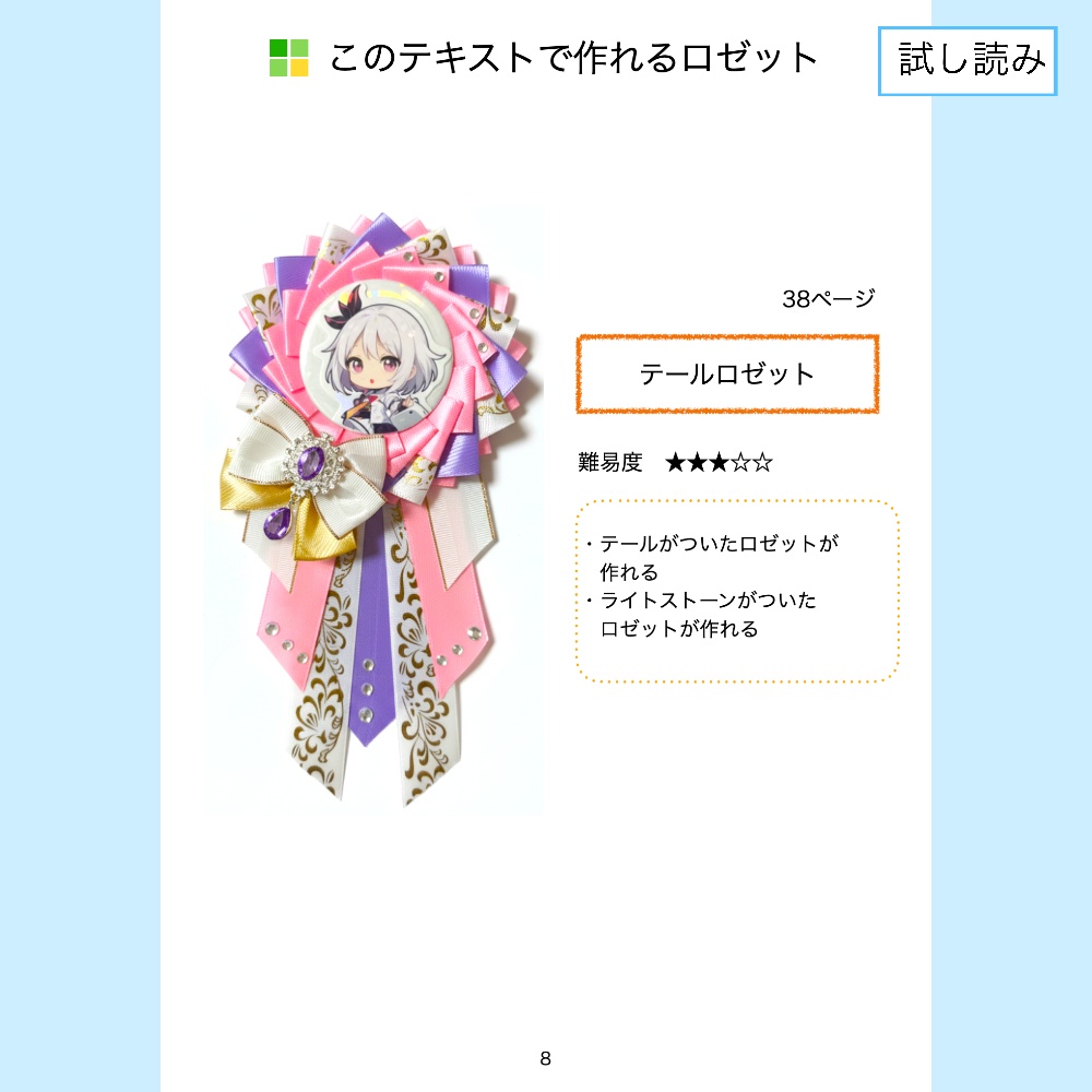 型紙に貼る ロゼットの作り方【型紙付きテキスト】