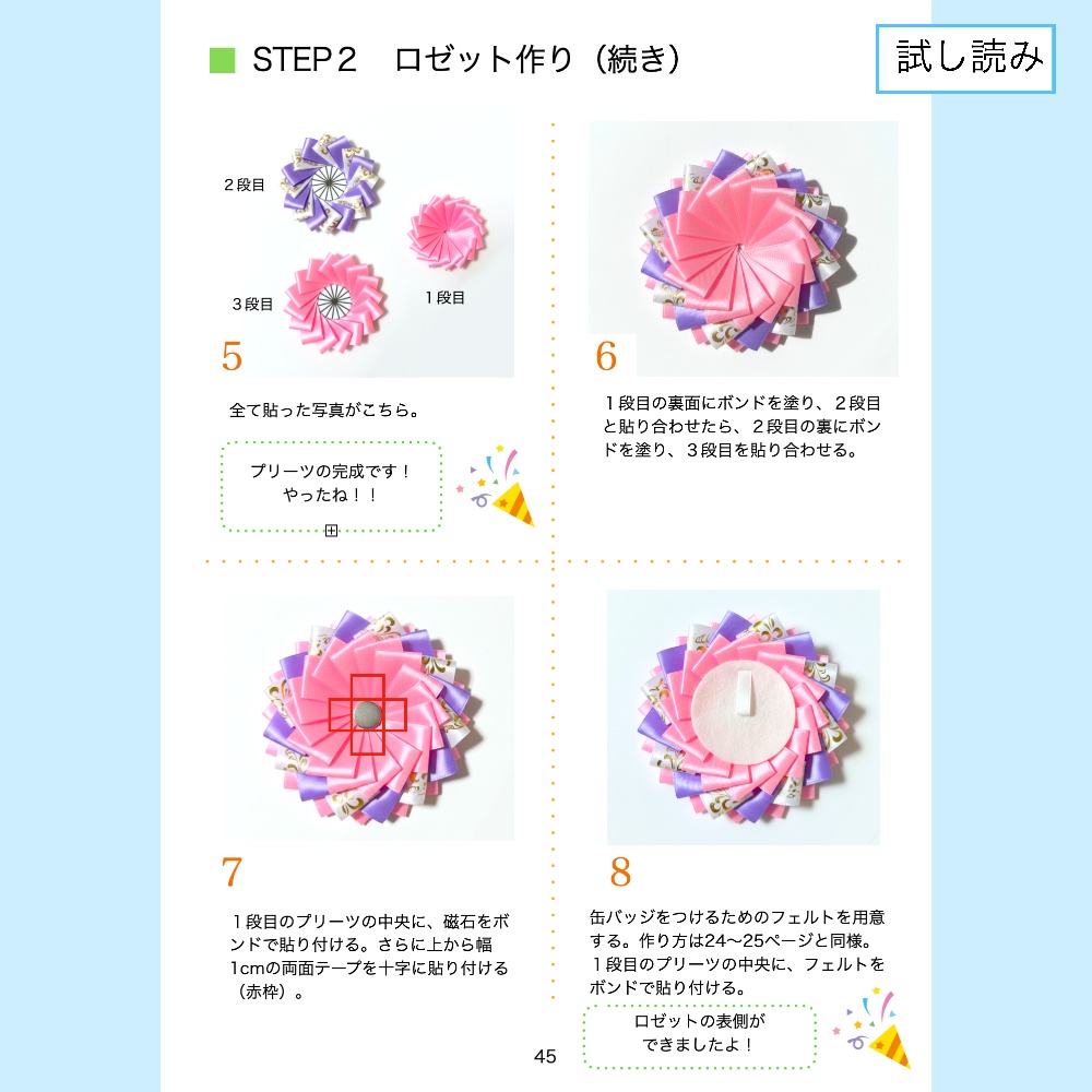 型紙に貼る ロゼットの作り方【型紙付きテキスト】