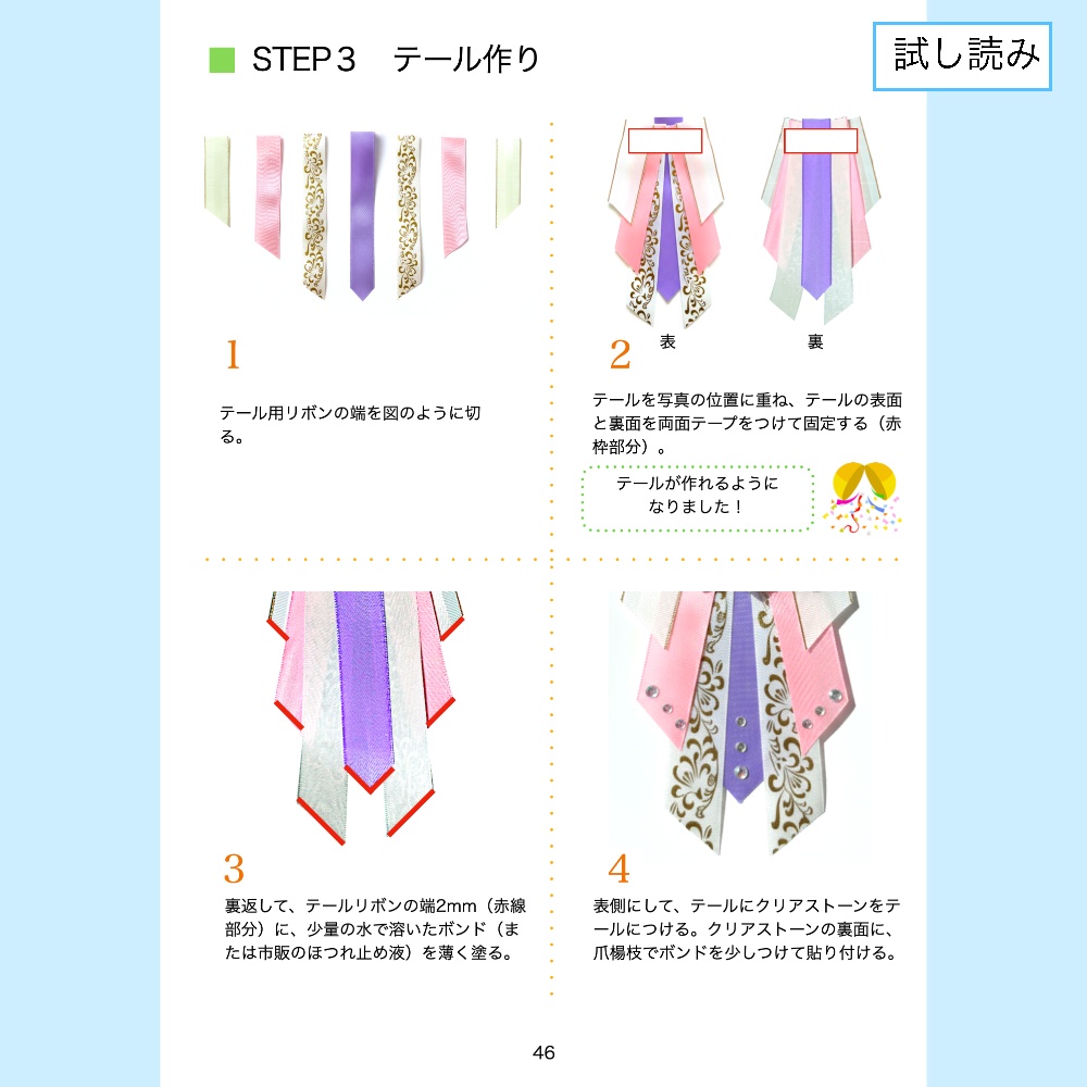 型紙に貼る ロゼットの作り方【型紙付きテキスト】