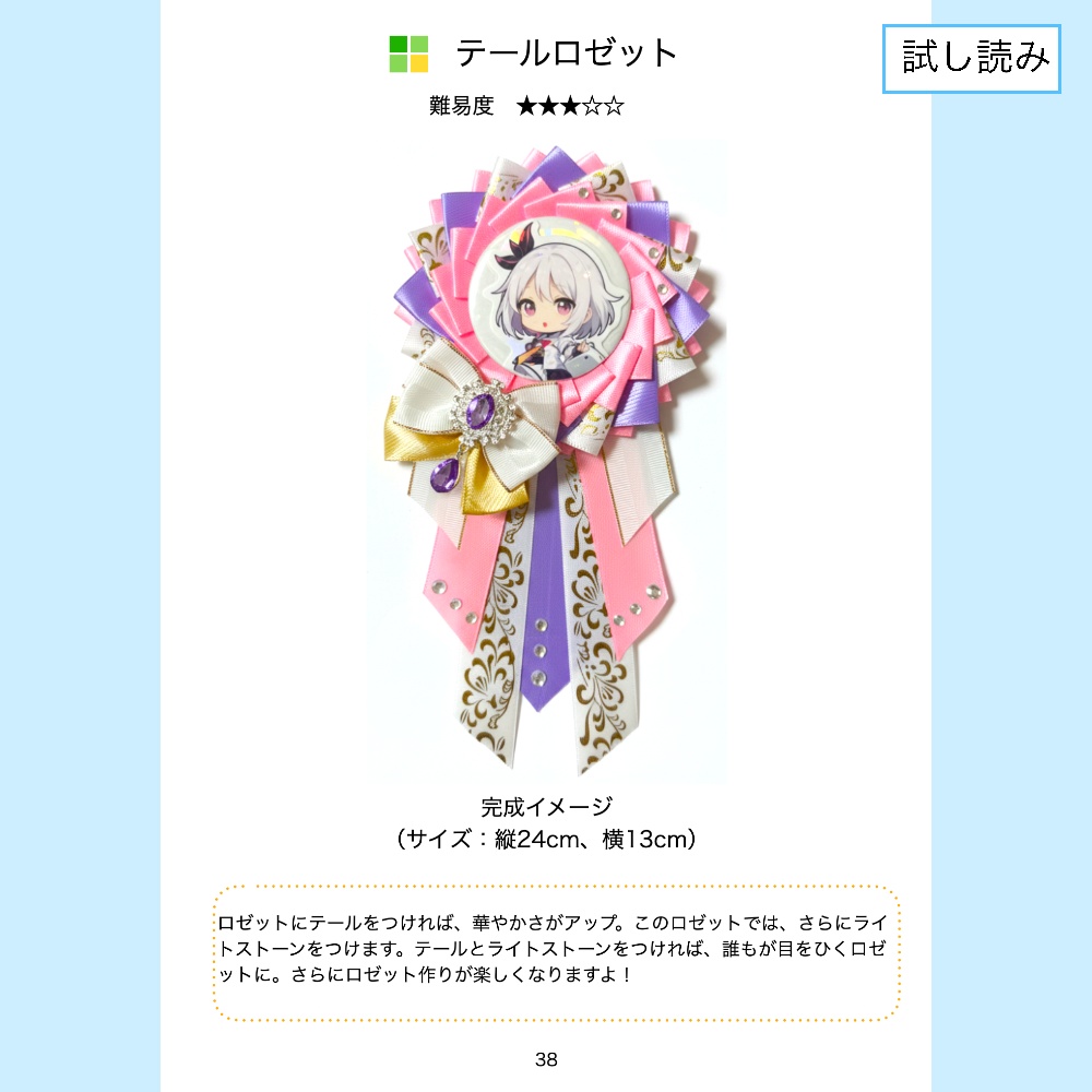 型紙に貼る ロゼットの作り方【型紙付きテキスト】