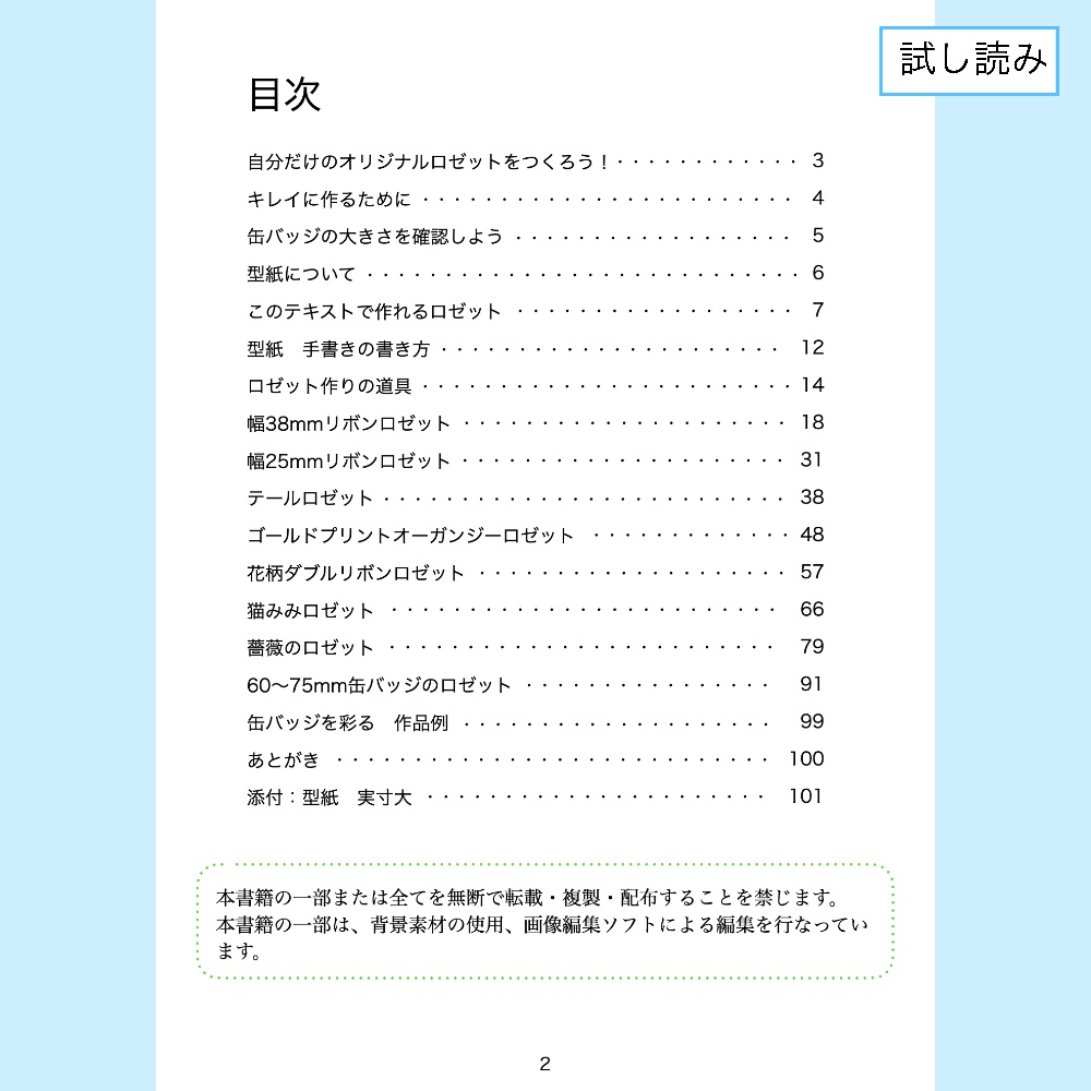 型紙に貼る ロゼットの作り方【型紙付きテキスト】