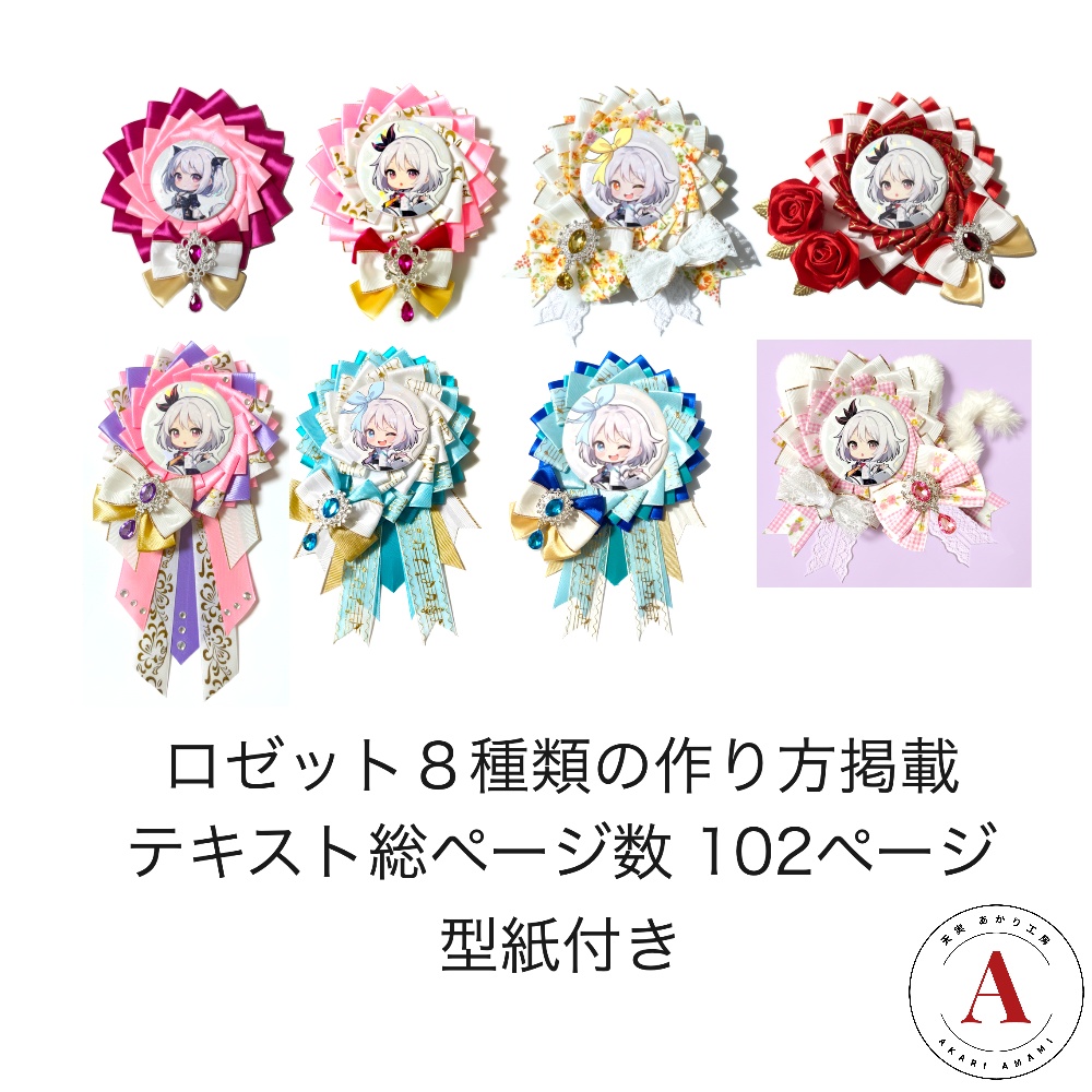 型紙に貼る ロゼットの作り方【型紙付きテキスト】