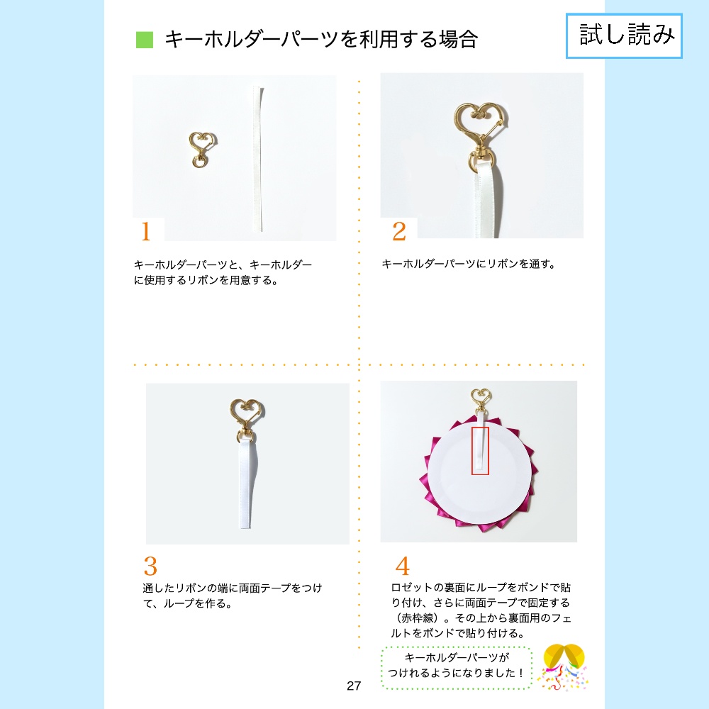 型紙に貼る ロゼットの作り方【型紙付きテキスト】