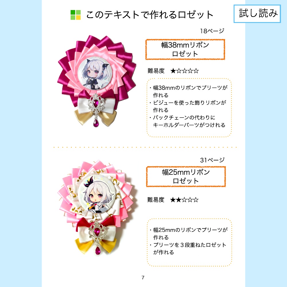 型紙に貼る ロゼットの作り方【型紙付きテキスト】