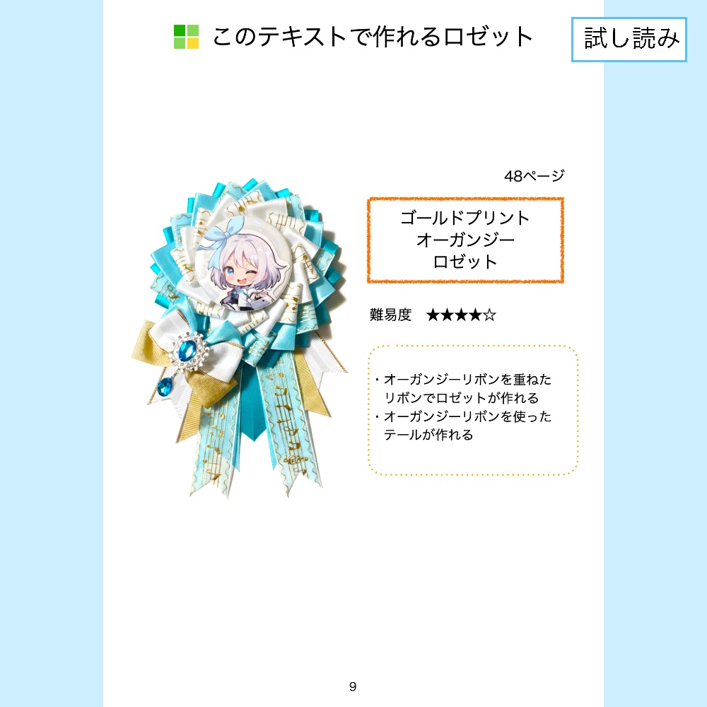 型紙に貼る ロゼットの作り方【型紙付きテキスト】