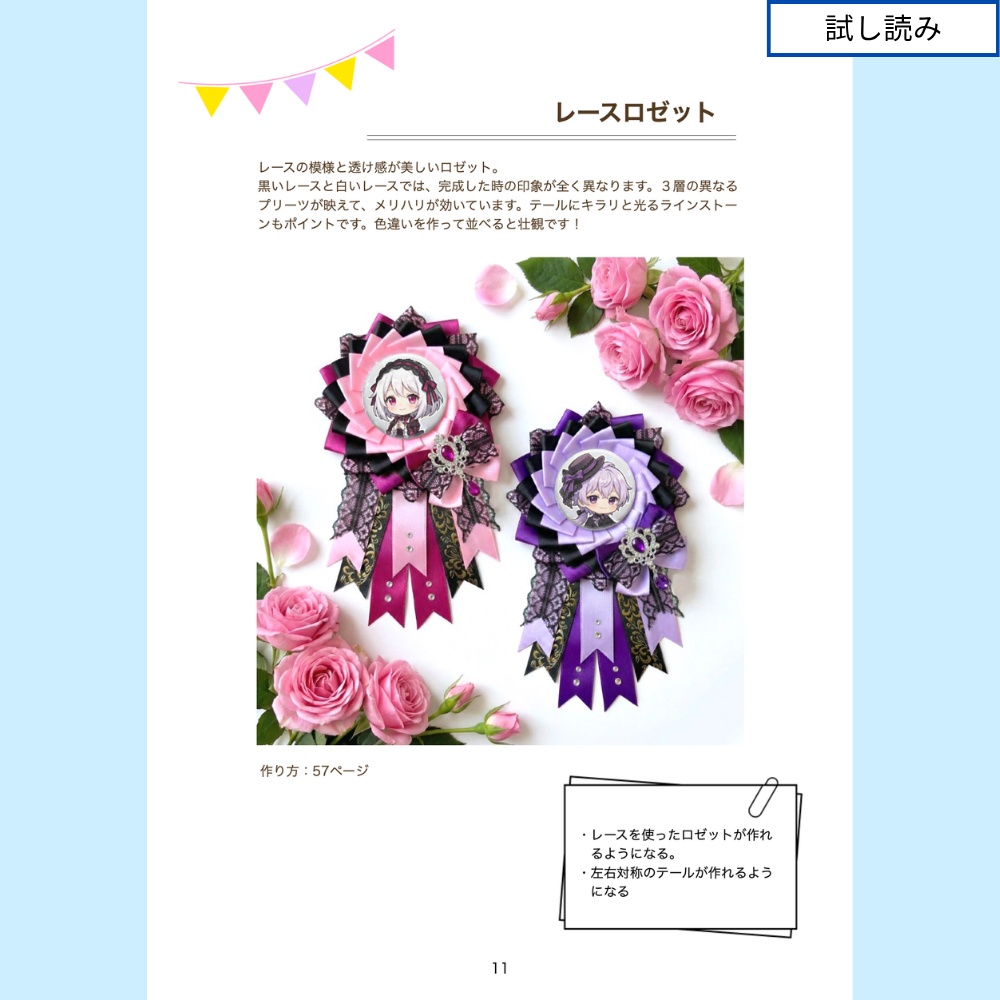 型紙に貼る ロゼットの作り方2【型紙付きテキスト】