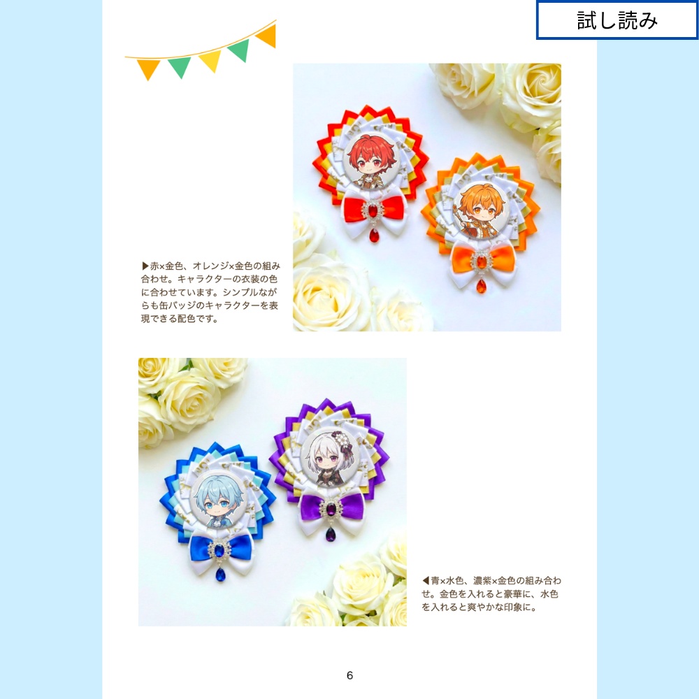 型紙に貼る ロゼットの作り方2【型紙付きテキスト】