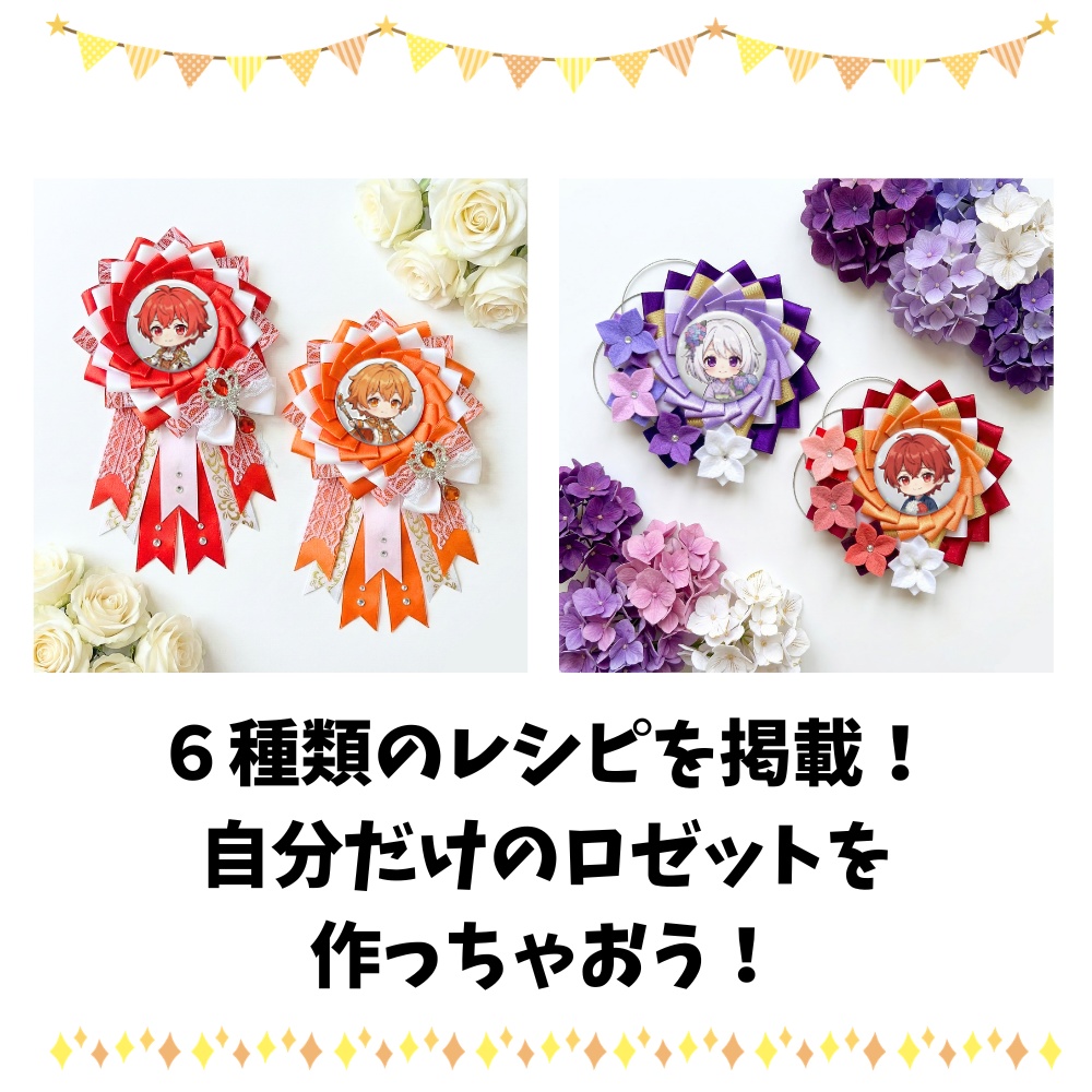 型紙に貼る ロゼットの作り方2【型紙付きテキスト】