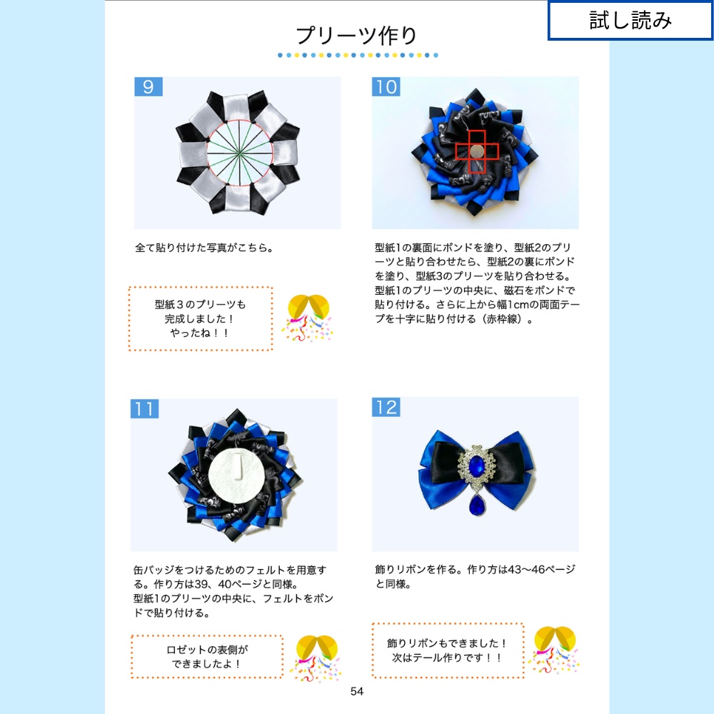 型紙に貼る ロゼットの作り方2【型紙付きテキスト】