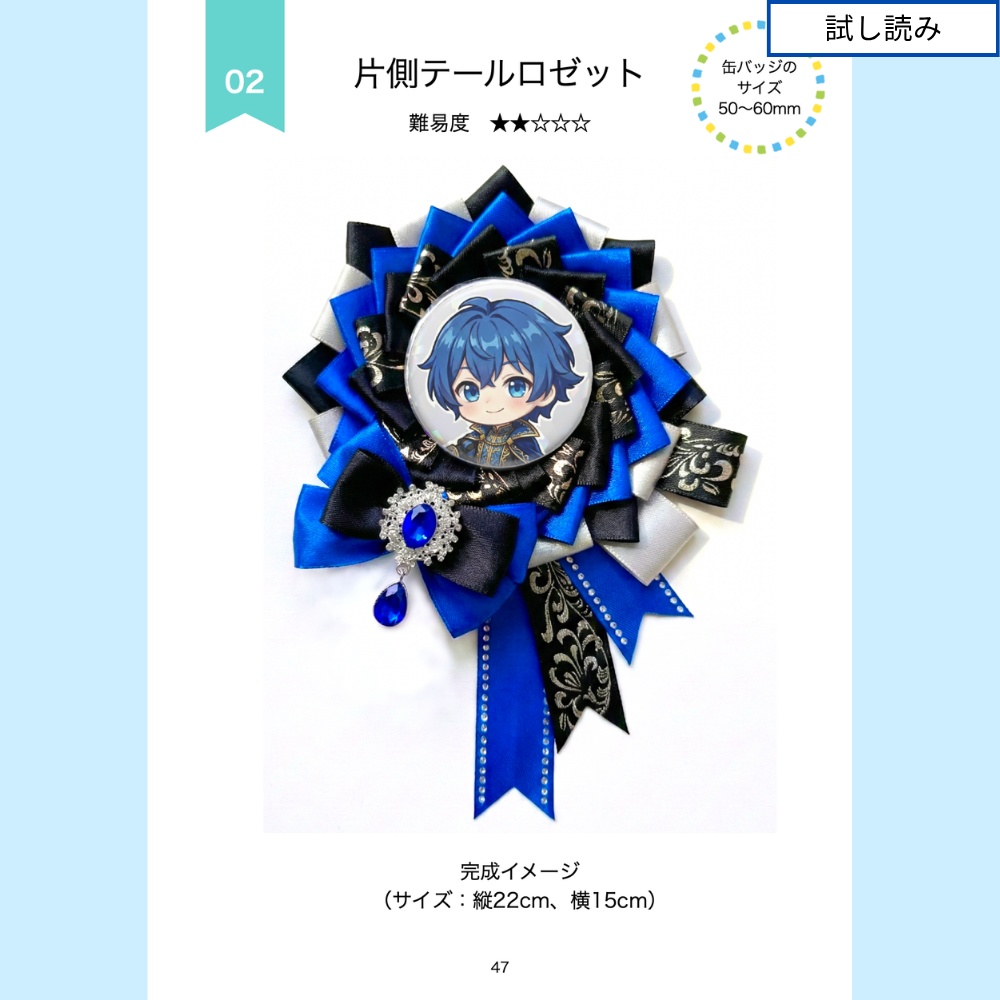 型紙に貼る ロゼットの作り方2【型紙付きテキスト】