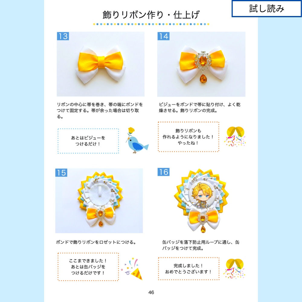 型紙に貼る ロゼットの作り方2【型紙付きテキスト】