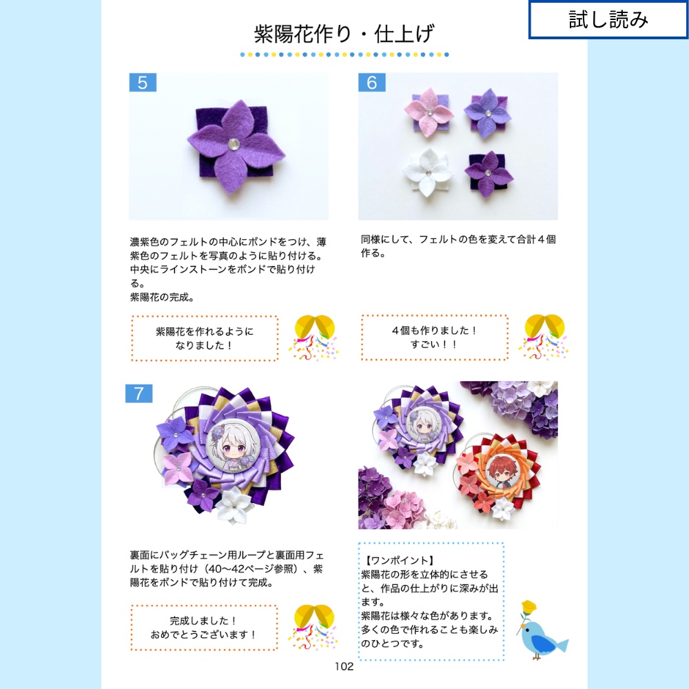 型紙に貼る ロゼットの作り方2【型紙付きテキスト】