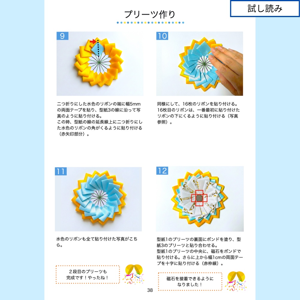 型紙に貼る ロゼットの作り方2【型紙付きテキスト】