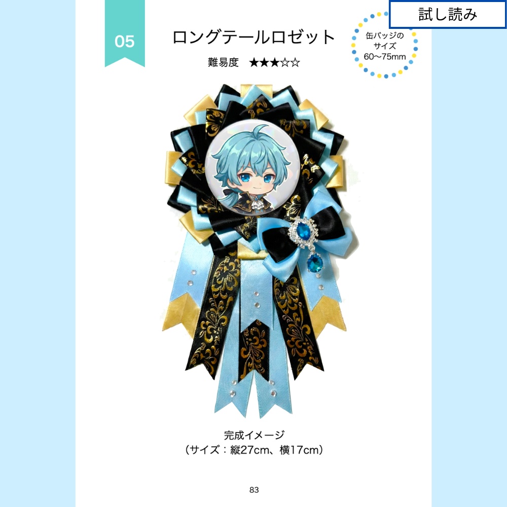 型紙に貼る ロゼットの作り方2【型紙付きテキスト】