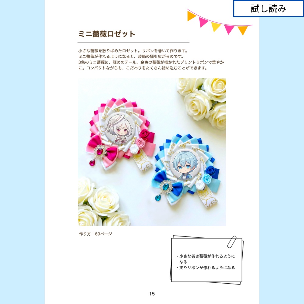 型紙に貼る ロゼットの作り方2【型紙付きテキスト】