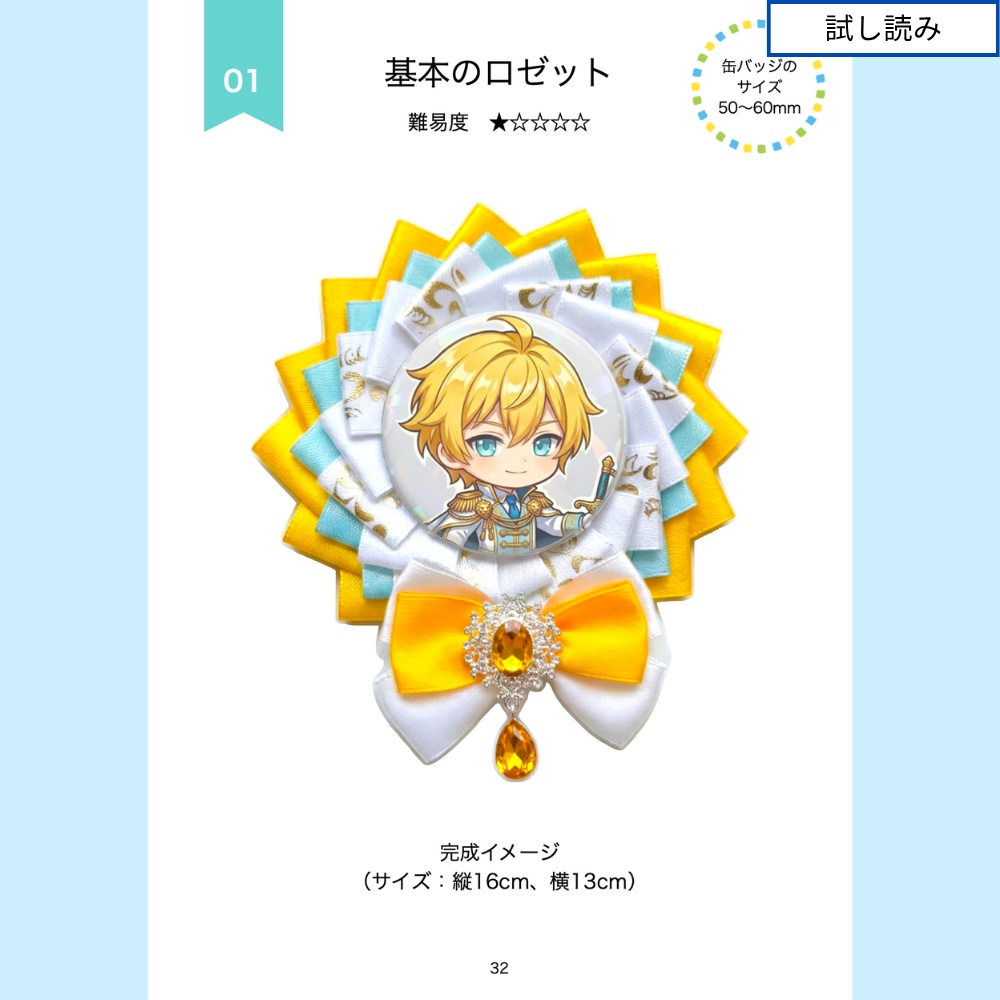 型紙に貼る ロゼットの作り方2【型紙付きテキスト】