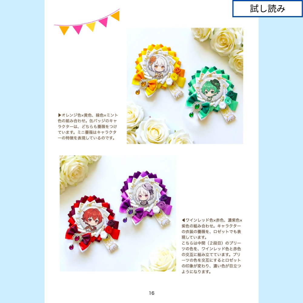 型紙に貼る ロゼットの作り方2【型紙付きテキスト】