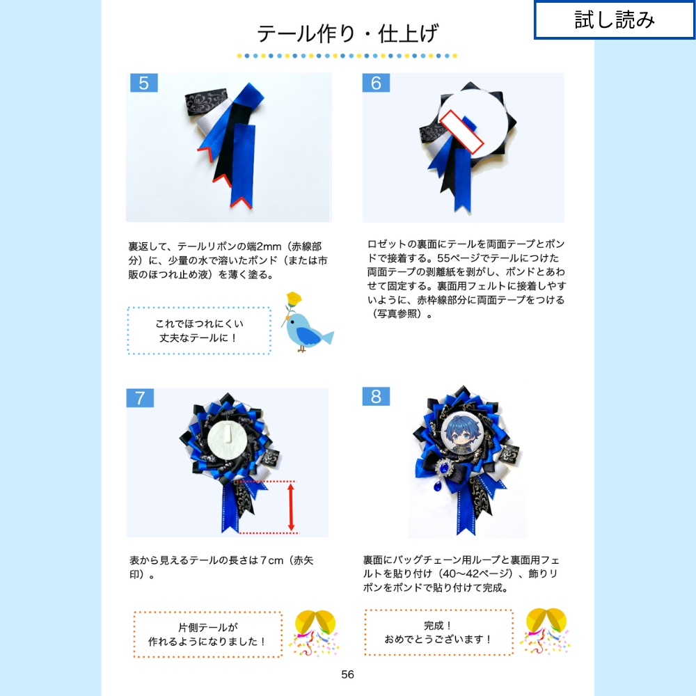 型紙に貼る ロゼットの作り方2【型紙付きテキスト】