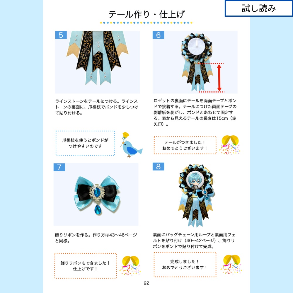 型紙に貼る ロゼットの作り方2【型紙付きテキスト】