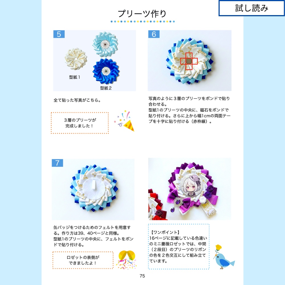 型紙に貼る ロゼットの作り方2【型紙付きテキスト】