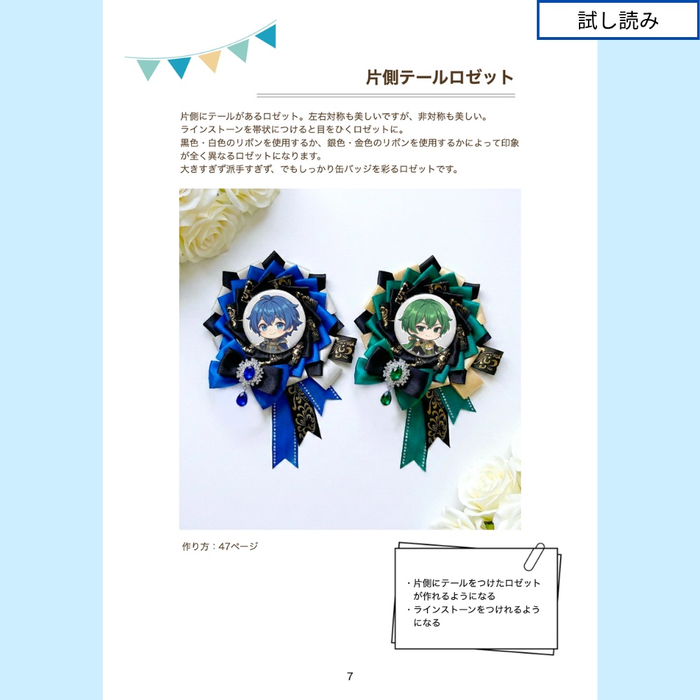 型紙に貼る ロゼットの作り方2【型紙付きテキスト】