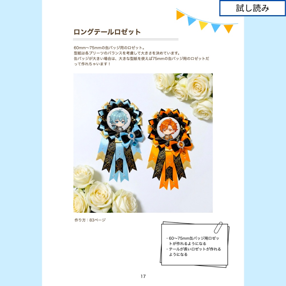 型紙に貼る ロゼットの作り方2【型紙付きテキスト】