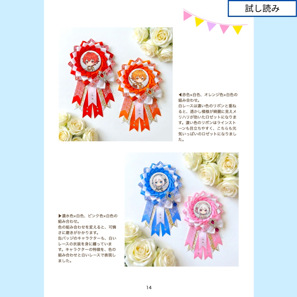 型紙に貼る ロゼットの作り方2【型紙付きテキスト】