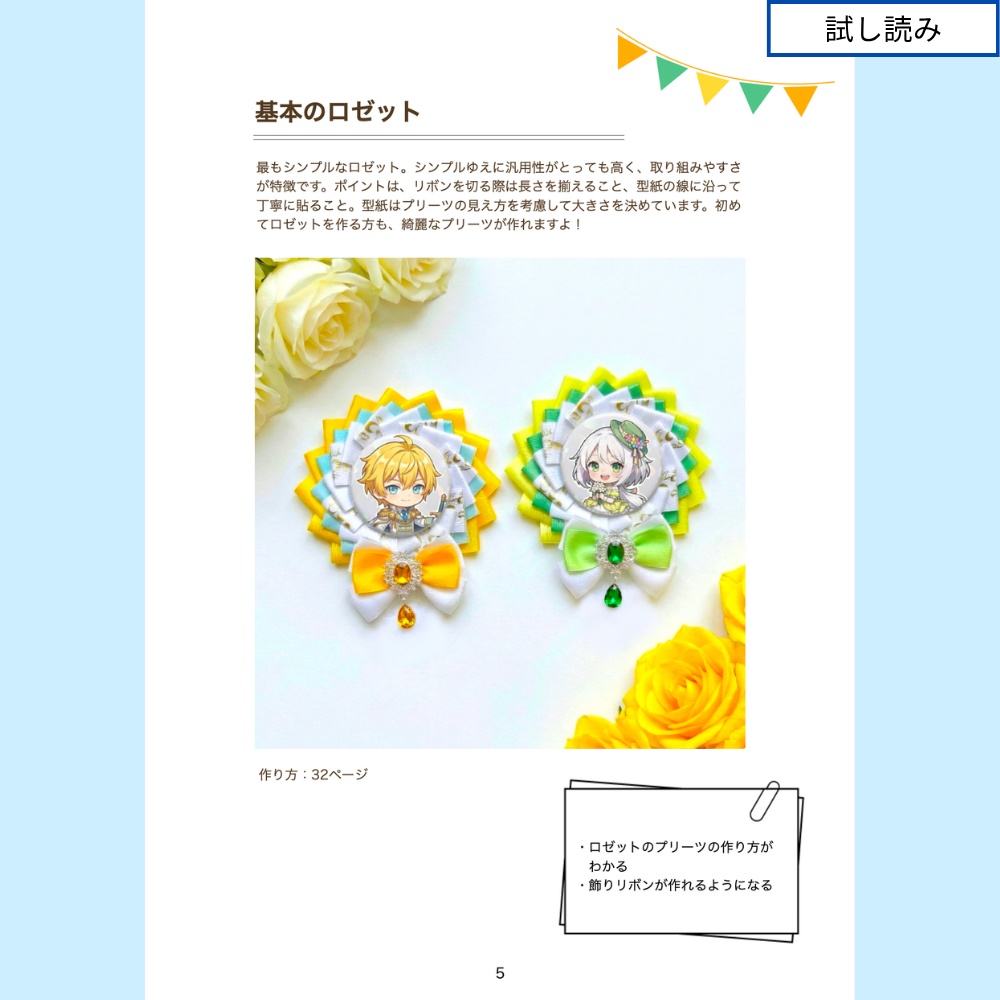 型紙に貼る ロゼットの作り方2【型紙付きテキスト】