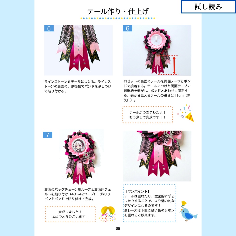 型紙に貼る ロゼットの作り方2【型紙付きテキスト】