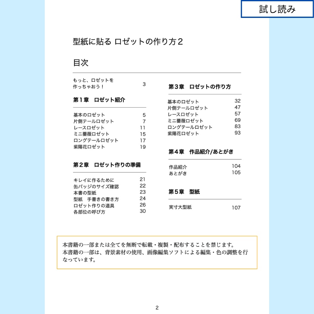 型紙に貼る ロゼットの作り方2【型紙付きテキスト】