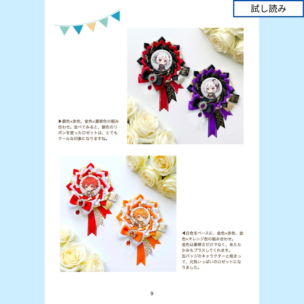 型紙に貼る ロゼットの作り方2【型紙付きテキスト】