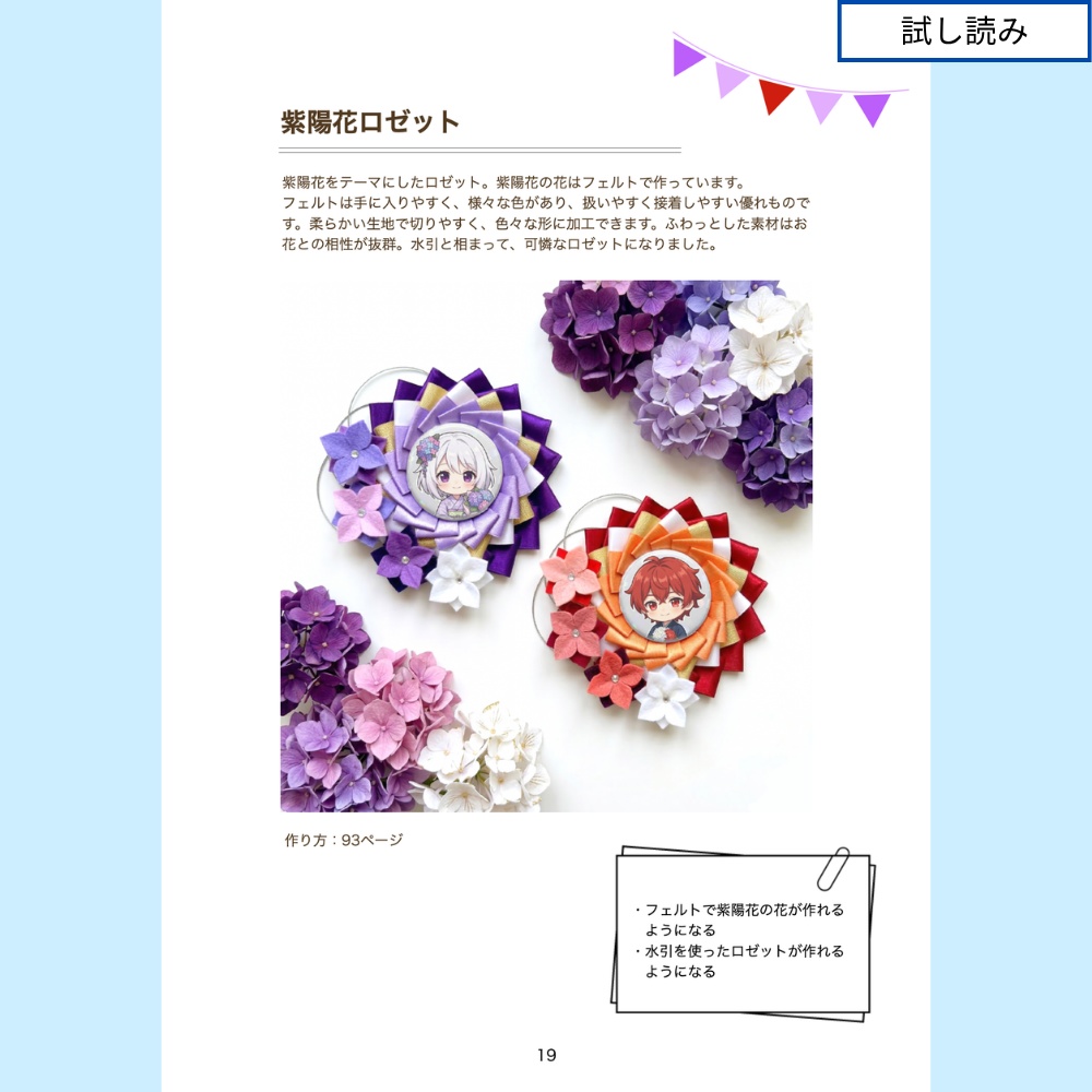 型紙に貼る ロゼットの作り方2【型紙付きテキスト】