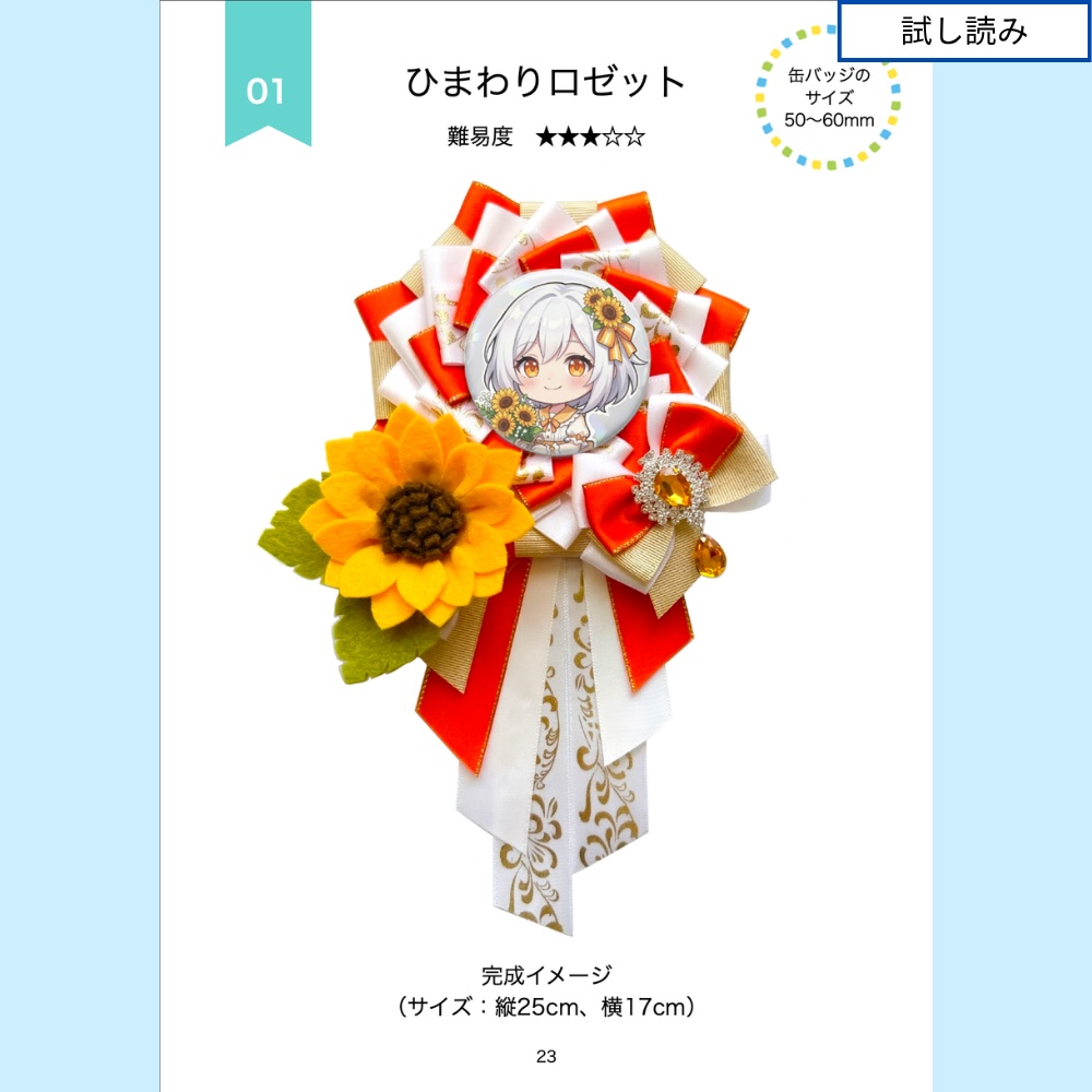 型紙に貼る ロゼットの作り方3【型紙付きテキスト】