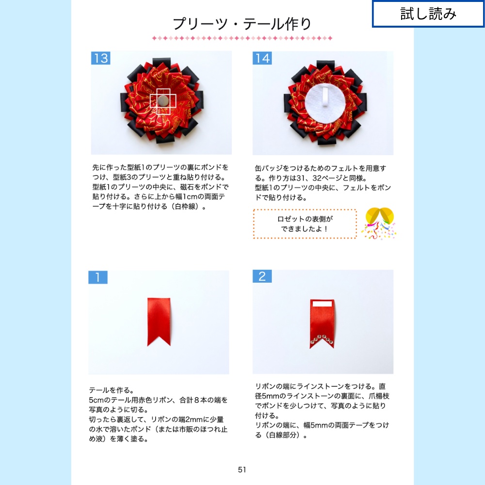 型紙に貼る ロゼットの作り方3【型紙付きテキスト】