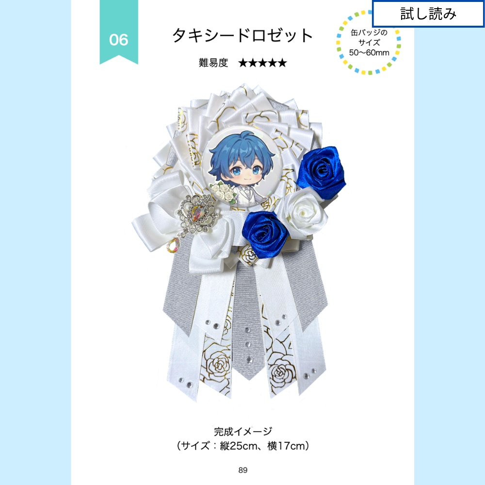 型紙に貼る ロゼットの作り方3【型紙付きテキスト】