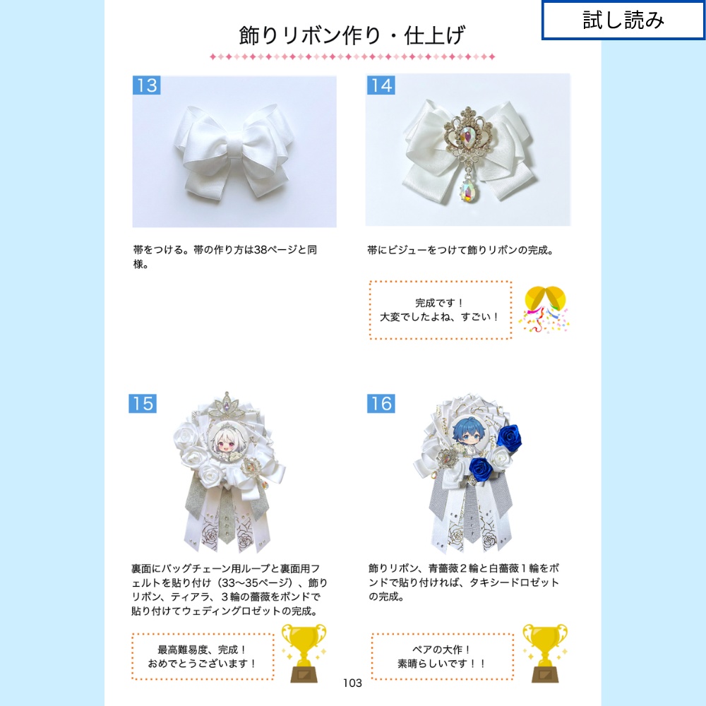 型紙に貼る ロゼットの作り方3【型紙付きテキスト】