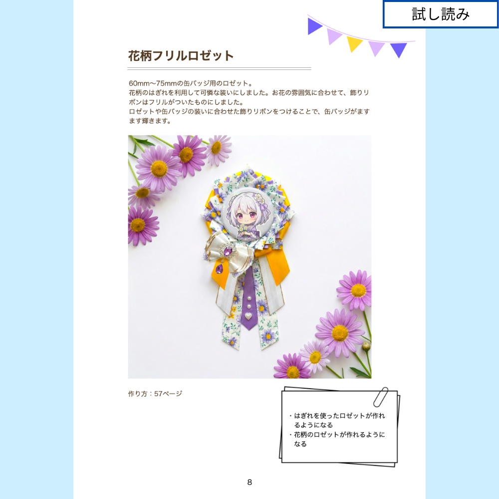 型紙に貼る ロゼットの作り方3【型紙付きテキスト】