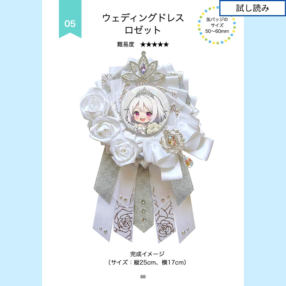 型紙に貼る ロゼットの作り方3【型紙付きテキスト】