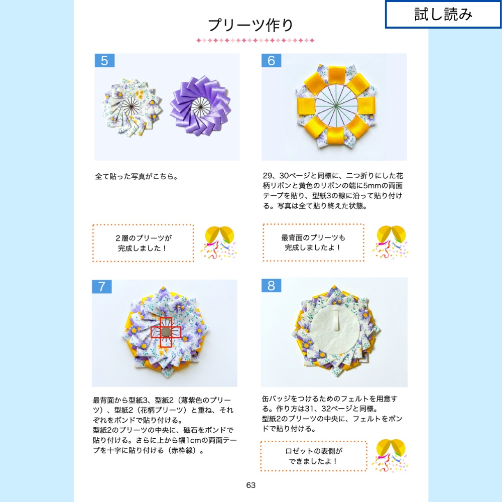 型紙に貼る ロゼットの作り方3【型紙付きテキスト】