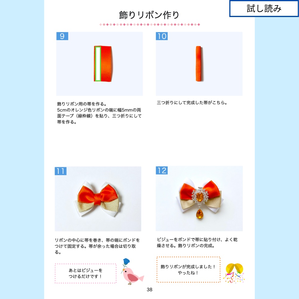 型紙に貼る ロゼットの作り方3【型紙付きテキスト】