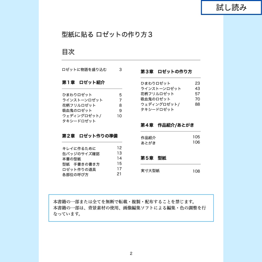 型紙に貼る ロゼットの作り方3【型紙付きテキスト】