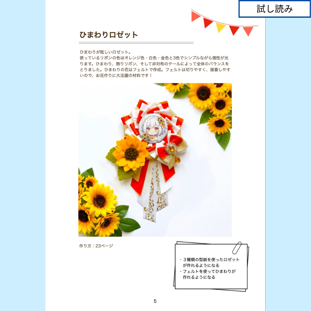 型紙に貼る ロゼットの作り方3【型紙付きテキスト】