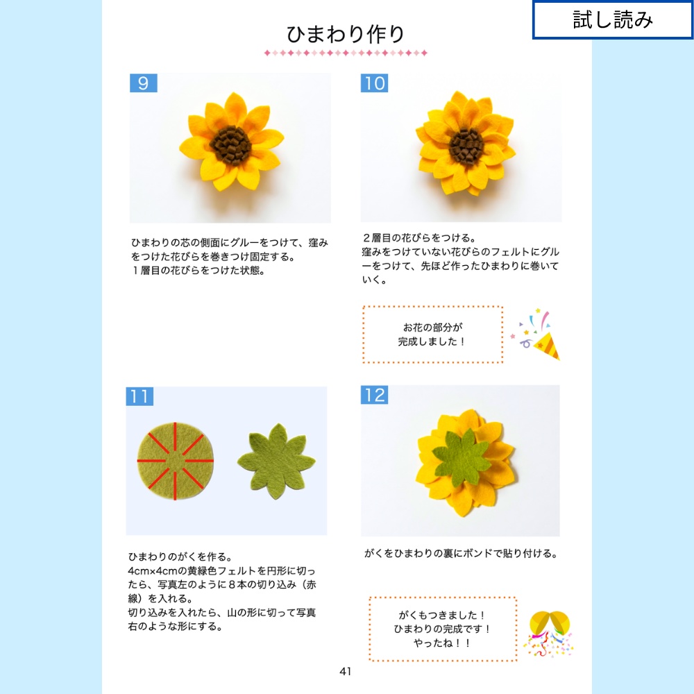 型紙に貼る ロゼットの作り方3【型紙付きテキスト】