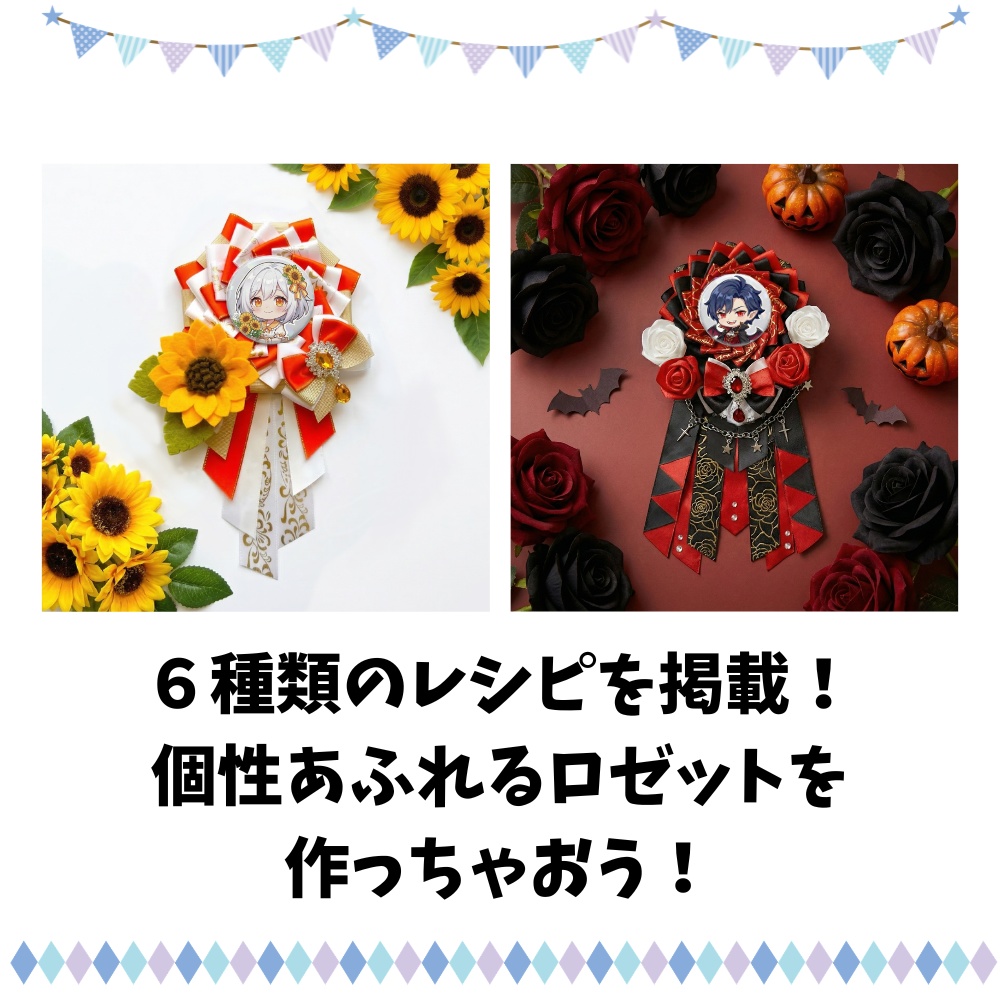 型紙に貼る ロゼットの作り方3【型紙付きテキスト】