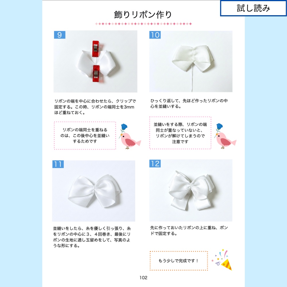 型紙に貼る ロゼットの作り方3【型紙付きテキスト】