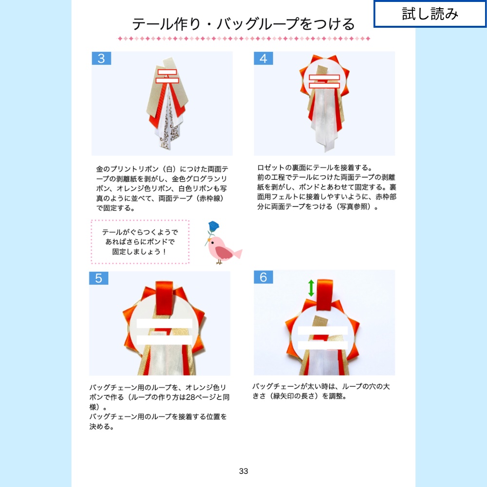 型紙に貼る ロゼットの作り方3【型紙付きテキスト】