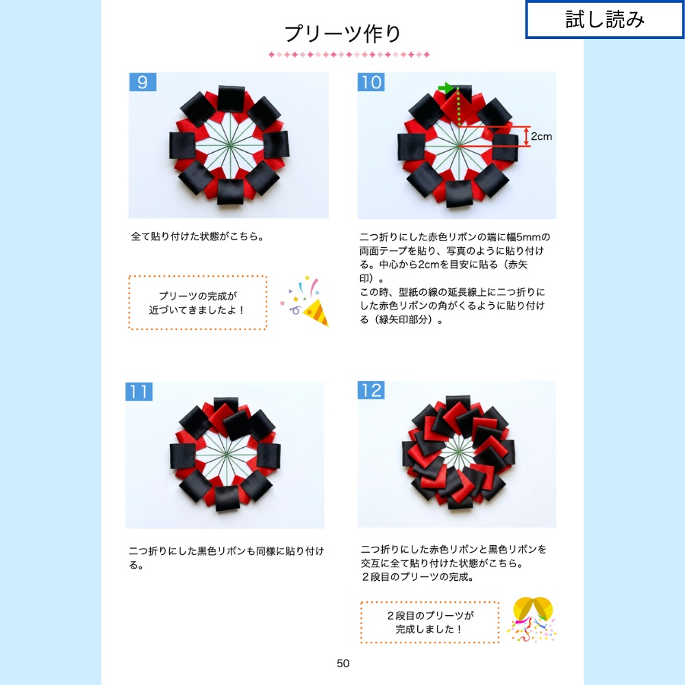 型紙に貼る ロゼットの作り方3【型紙付きテキスト】