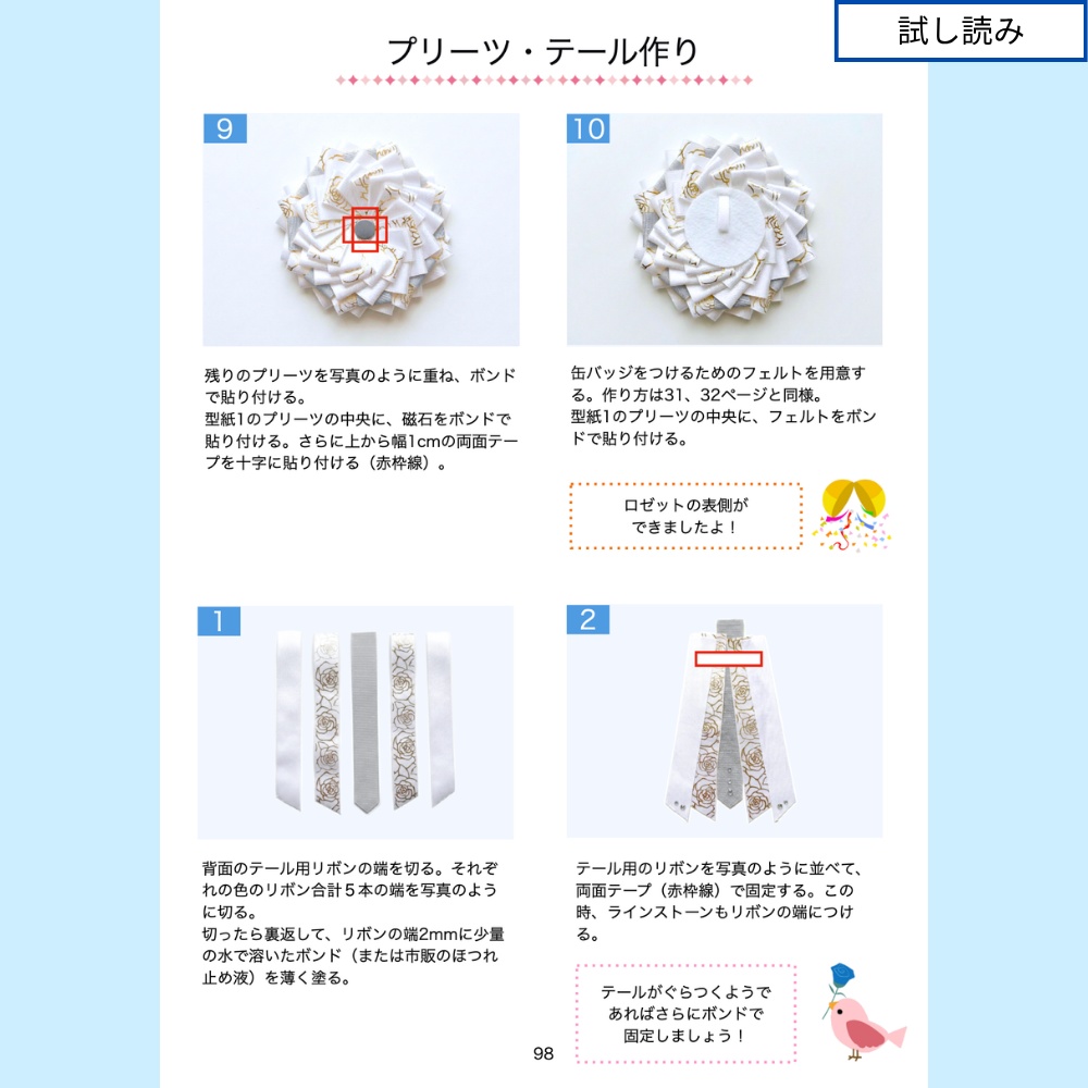 型紙に貼る ロゼットの作り方3【型紙付きテキスト】