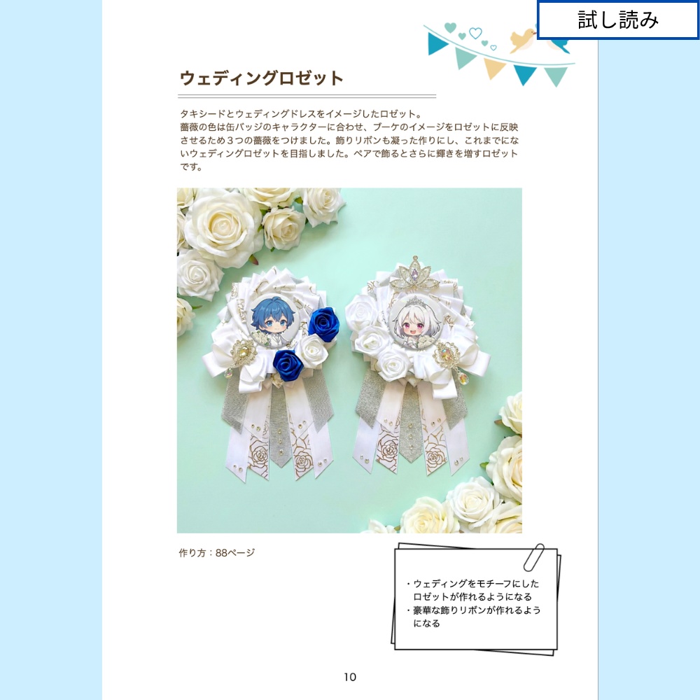 型紙に貼る ロゼットの作り方3【型紙付きテキスト】